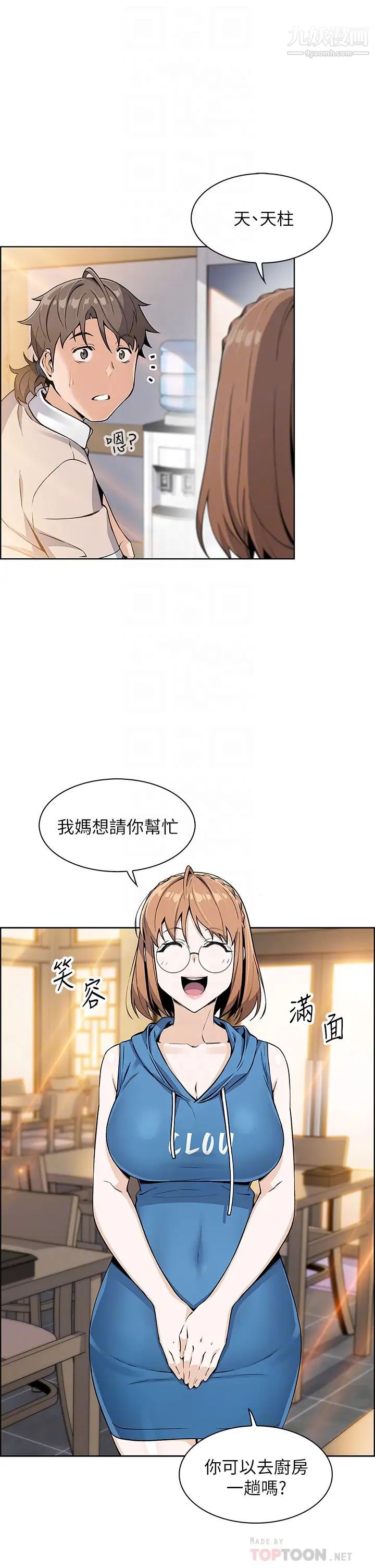 《卖豆腐的母女们》漫画最新章节第4话 - 请让我看你的GG!免费下拉式在线观看章节第【14】张图片