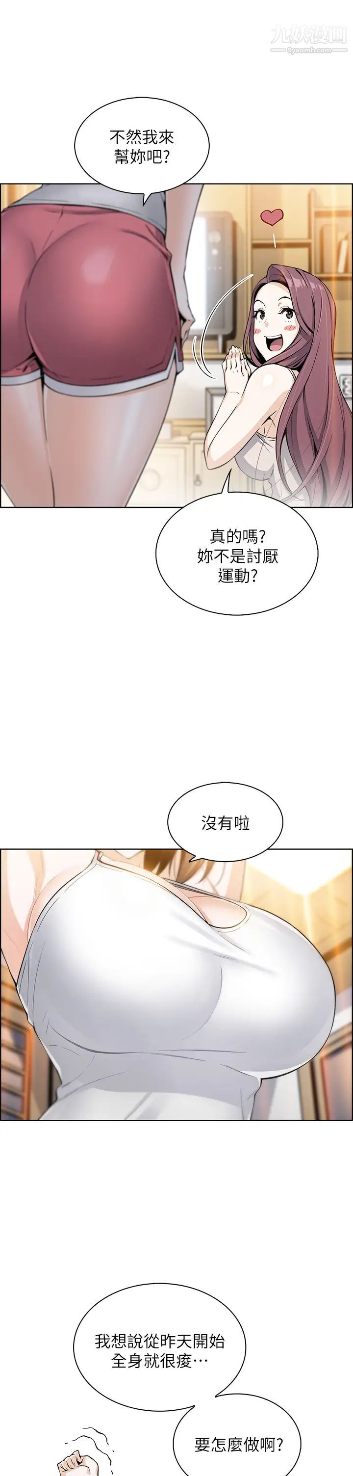 《卖豆腐的母女们》漫画最新章节第7话 - 令人硬邦邦的老板娘免费下拉式在线观看章节第【31】张图片