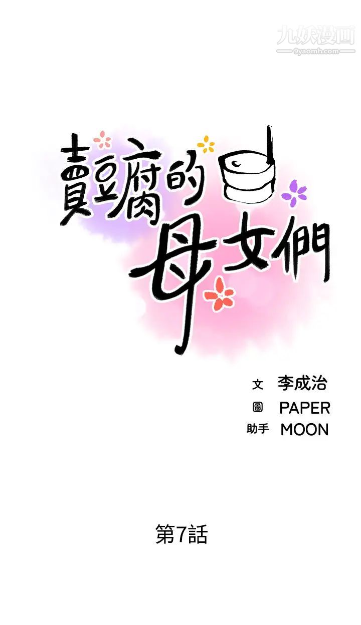 《卖豆腐的母女们》漫画最新章节第7话 - 令人硬邦邦的老板娘免费下拉式在线观看章节第【13】张图片