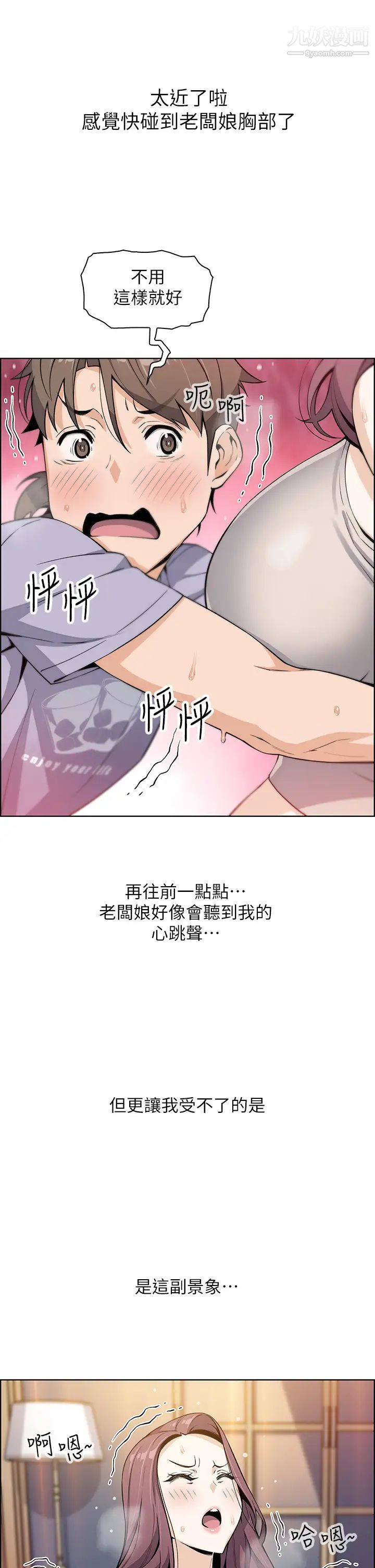 《卖豆腐的母女们》漫画最新章节第7话 - 令人硬邦邦的老板娘免费下拉式在线观看章节第【47】张图片