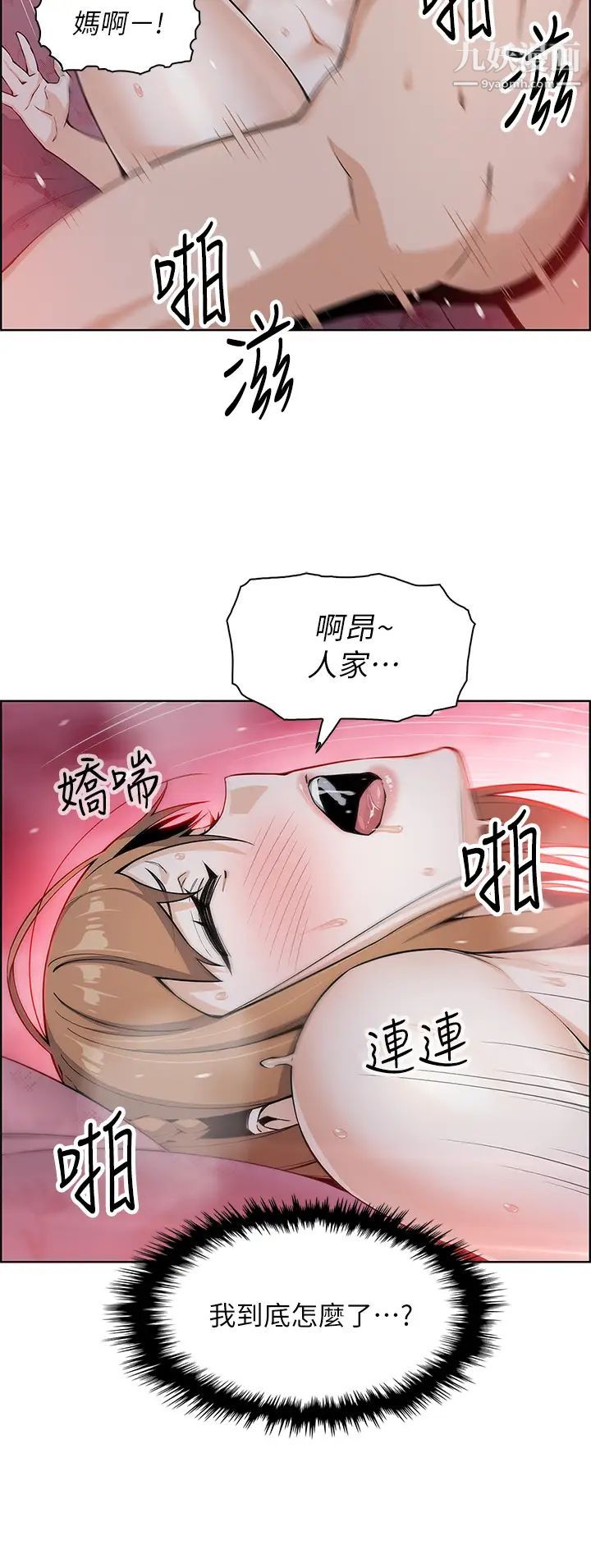 《卖豆腐的母女们》漫画最新章节第9话 - 从蜜穴喷发出的汹涌浪潮!免费下拉式在线观看章节第【13】张图片