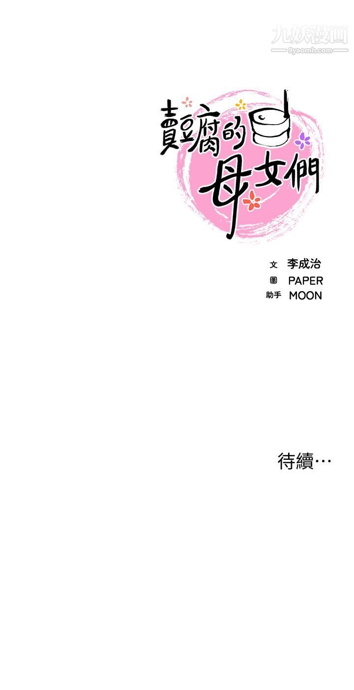 《卖豆腐的母女们》漫画最新章节第11话 - 雅莹令人惊艳的乳交技巧免费下拉式在线观看章节第【56】张图片