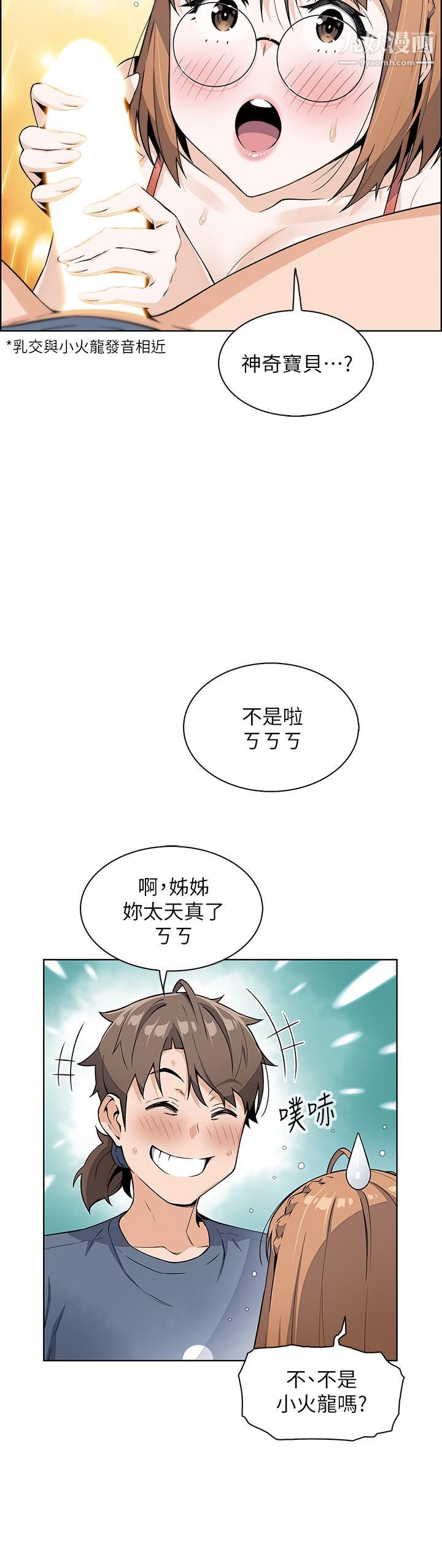 《卖豆腐的母女们》漫画最新章节第11话 - 雅莹令人惊艳的乳交技巧免费下拉式在线观看章节第【24】张图片