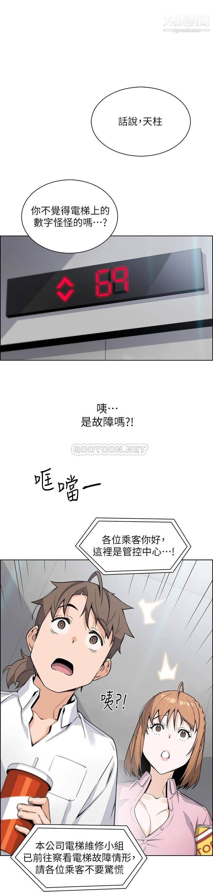 《卖豆腐的母女们》漫画最新章节第16话 - 在电梯里攻占豪乳蜜穴免费下拉式在线观看章节第【27】张图片