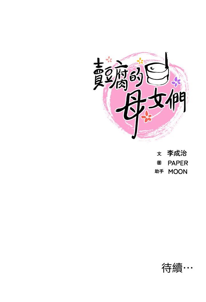 《卖豆腐的母女们》漫画最新章节第23话 - 渴求肉棒的晶卉♥免费下拉式在线观看章节第【52】张图片