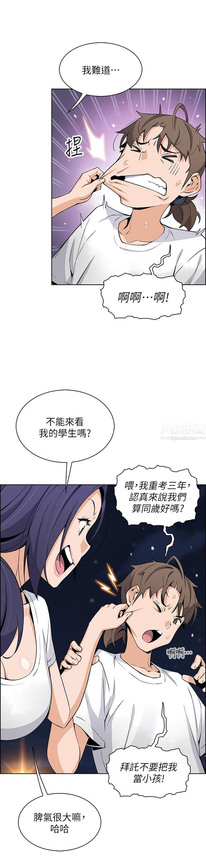 《卖豆腐的母女们》漫画最新章节第26话 - 和老师回味粗暴性爱免费下拉式在线观看章节第【13】张图片