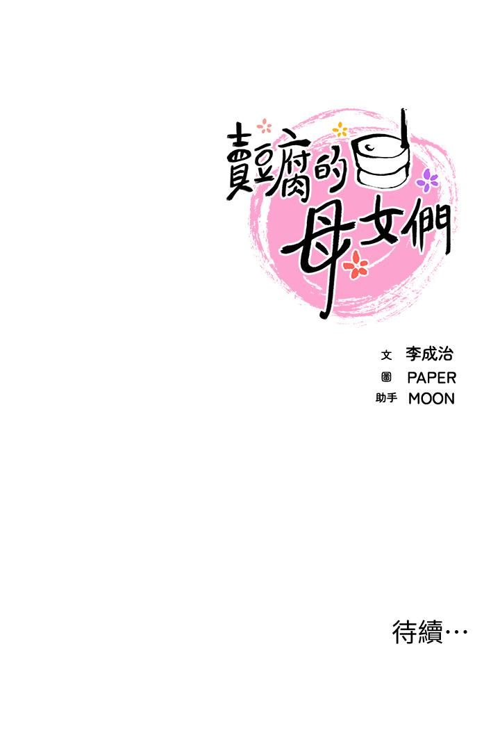 《卖豆腐的母女们》漫画最新章节第26话 - 和老师回味粗暴性爱免费下拉式在线观看章节第【47】张图片