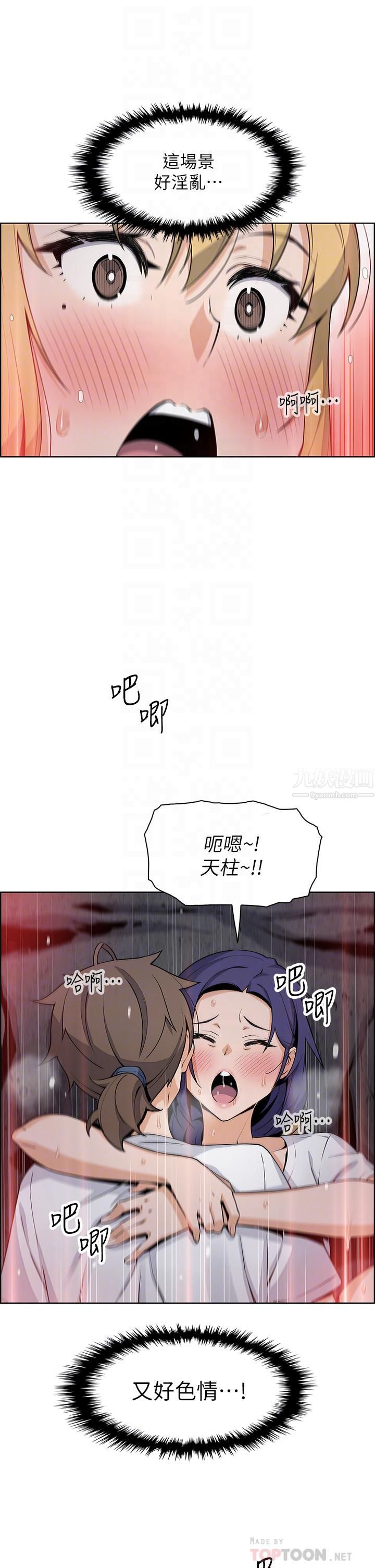 《卖豆腐的母女们》漫画最新章节第27话 - 让老师带你飞♥免费下拉式在线观看章节第【12】张图片