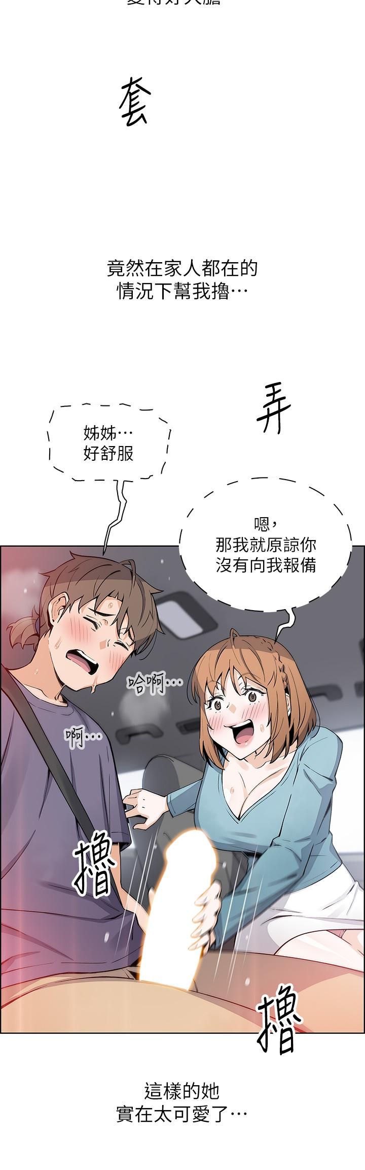 《卖豆腐的母女们》漫画最新章节第33话 - 足技惊人的雅莹姊免费下拉式在线观看章节第【36】张图片