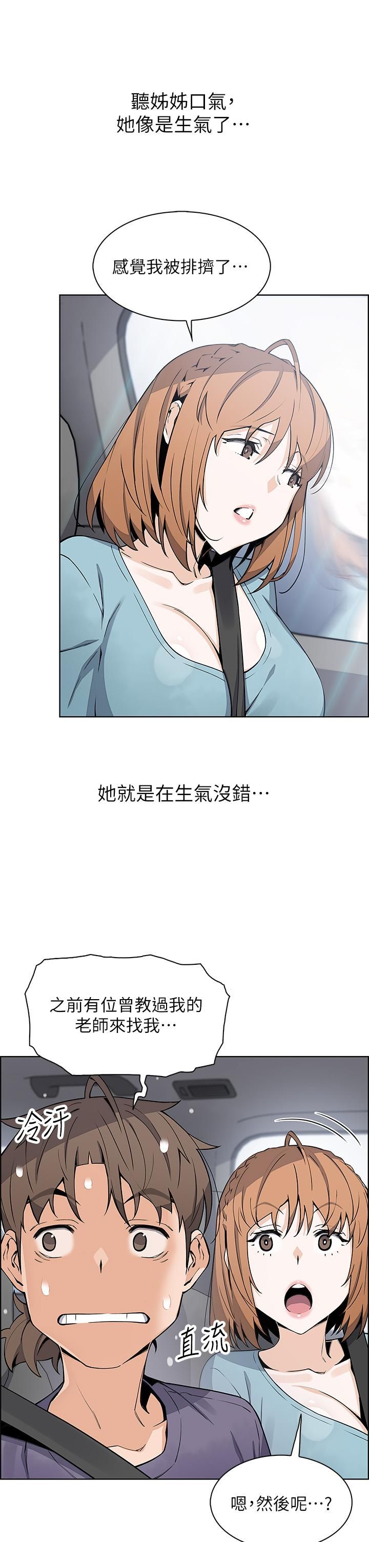 《卖豆腐的母女们》漫画最新章节第33话 - 足技惊人的雅莹姊免费下拉式在线观看章节第【25】张图片