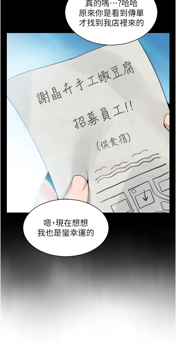 《卖豆腐的母女们》漫画最新章节第48话 - 独占天柱的肉棒免费下拉式在线观看章节第【30】张图片