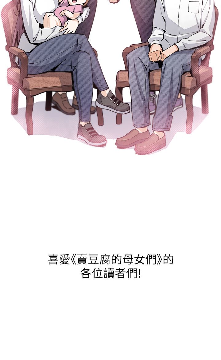 《卖豆腐的母女们》漫画最新章节第51话 - 最终话 - 幸福的谢晶卉一家免费下拉式在线观看章节第【46】张图片