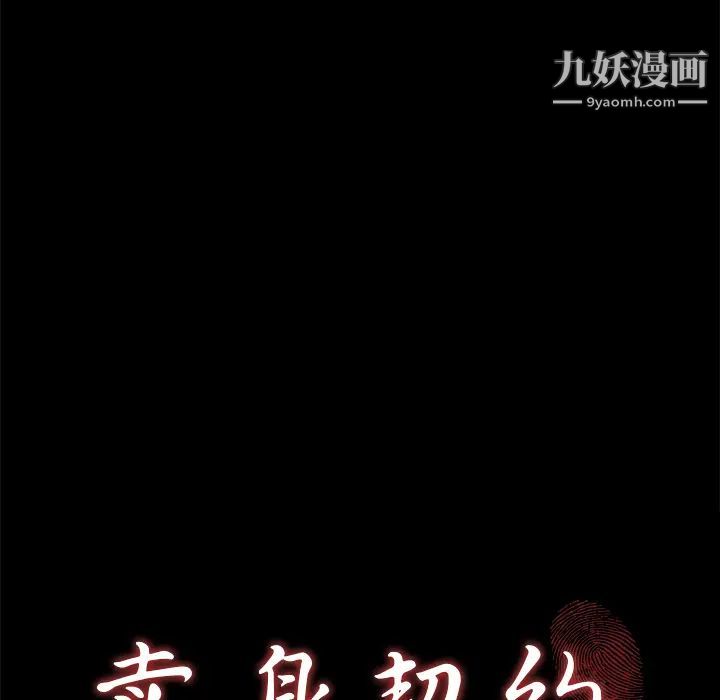 《卖身契约》漫画最新章节第1话免费下拉式在线观看章节第【31】张图片