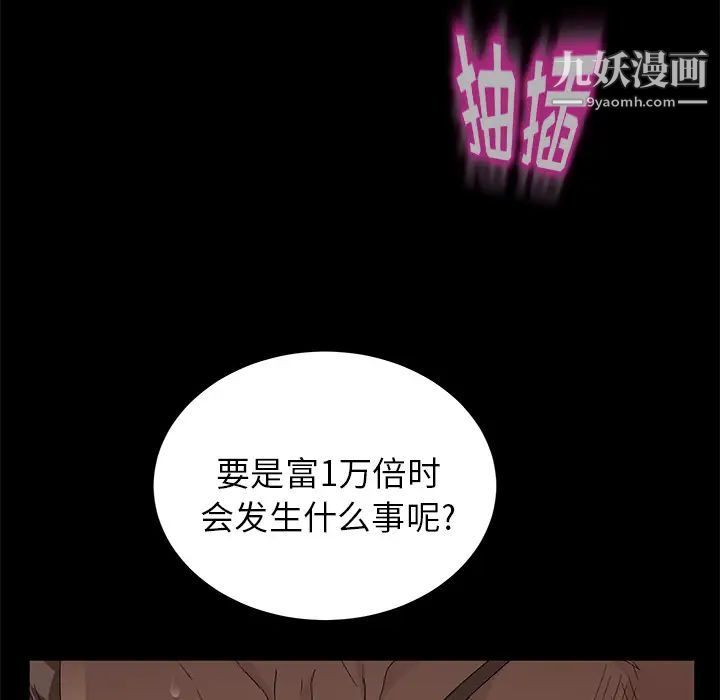 《卖身契约》漫画最新章节第9话免费下拉式在线观看章节第【68】张图片