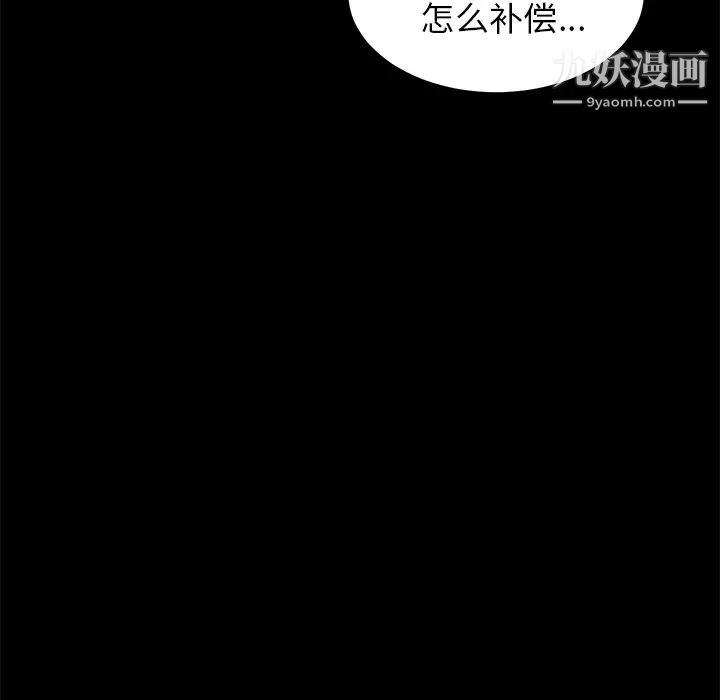 《卖身契约》漫画最新章节第16话免费下拉式在线观看章节第【87】张图片