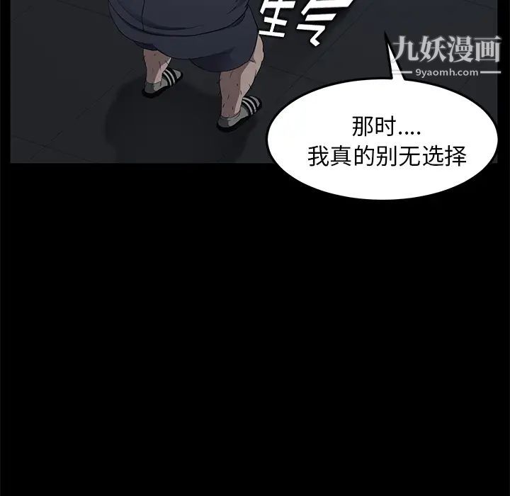 《卖身契约》漫画最新章节第16话免费下拉式在线观看章节第【79】张图片