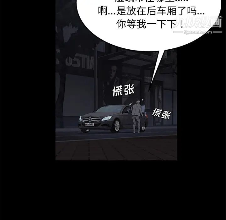 《卖身契约》漫画最新章节第17话免费下拉式在线观看章节第【72】张图片