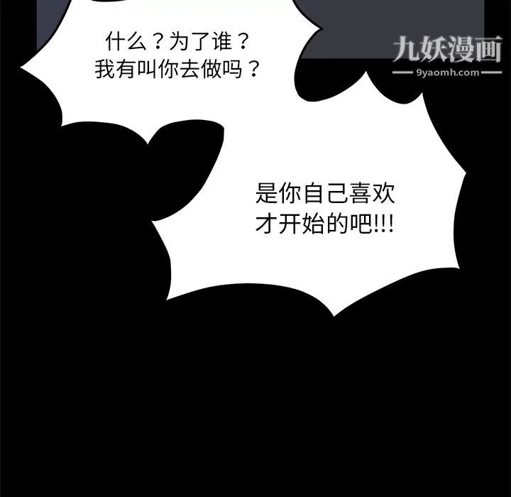 《卖身契约》漫画最新章节第17话免费下拉式在线观看章节第【103】张图片