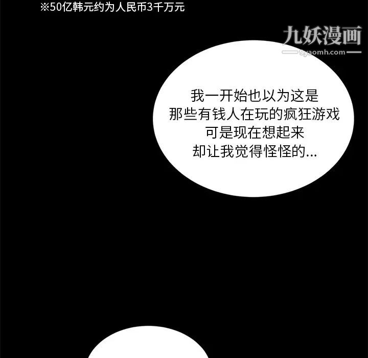 《卖身契约》漫画最新章节第17话免费下拉式在线观看章节第【39】张图片