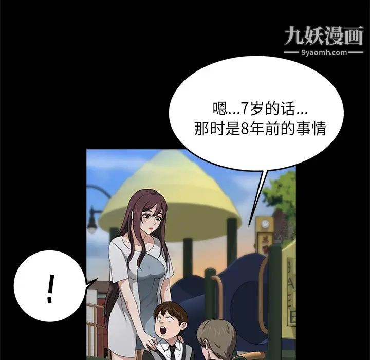 《卖身契约》漫画最新章节第18话免费下拉式在线观看章节第【81】张图片