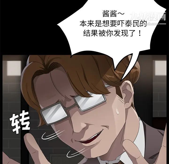 《卖身契约》漫画最新章节第21话免费下拉式在线观看章节第【75】张图片