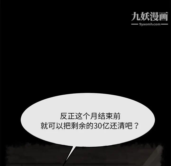 《卖身契约》漫画最新章节第21话免费下拉式在线观看章节第【94】张图片