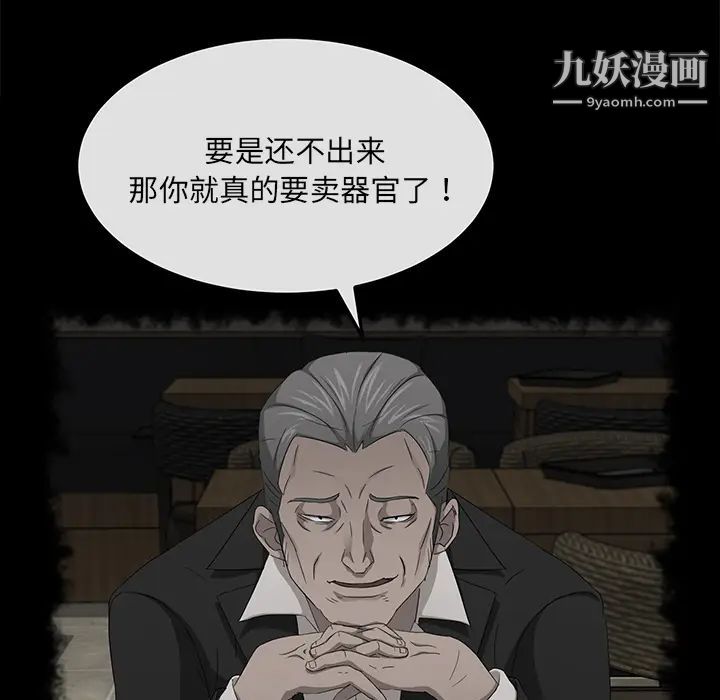 《卖身契约》漫画最新章节第21话免费下拉式在线观看章节第【96】张图片