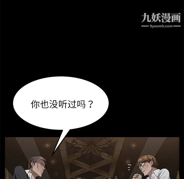 《卖身契约》漫画最新章节第24话免费下拉式在线观看章节第【99】张图片