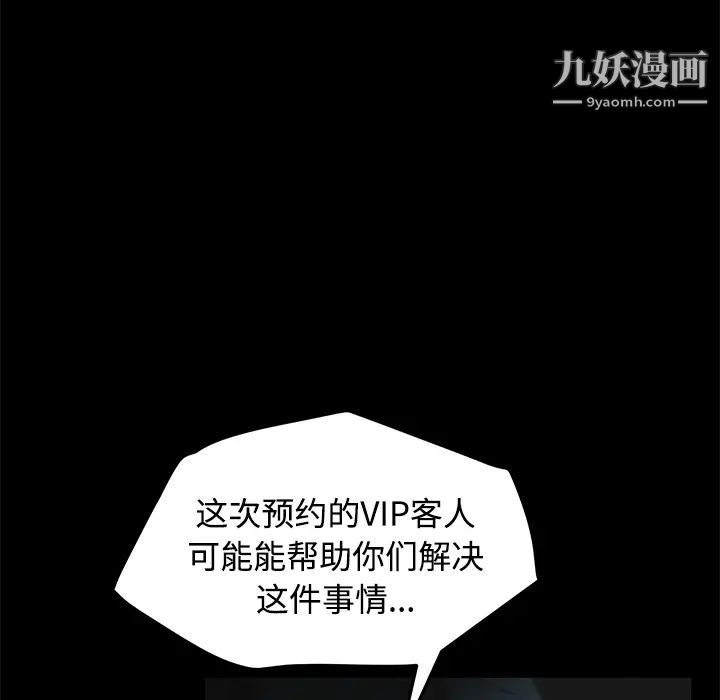 《卖身契约》漫画最新章节第25话免费下拉式在线观看章节第【110】张图片