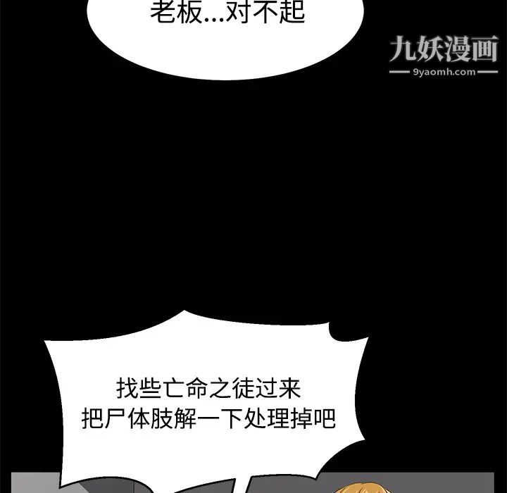 《卖身契约》漫画最新章节第26话免费下拉式在线观看章节第【96】张图片