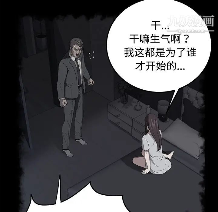 《卖身契约》漫画最新章节第27话免费下拉式在线观看章节第【90】张图片