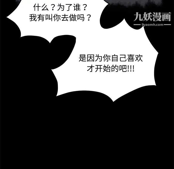 《卖身契约》漫画最新章节第27话免费下拉式在线观看章节第【91】张图片