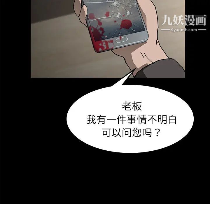 《卖身契约》漫画最新章节第28话免费下拉式在线观看章节第【103】张图片