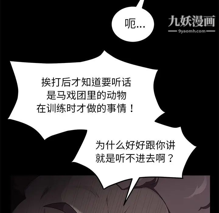 《卖身契约》漫画最新章节第30话免费下拉式在线观看章节第【69】张图片