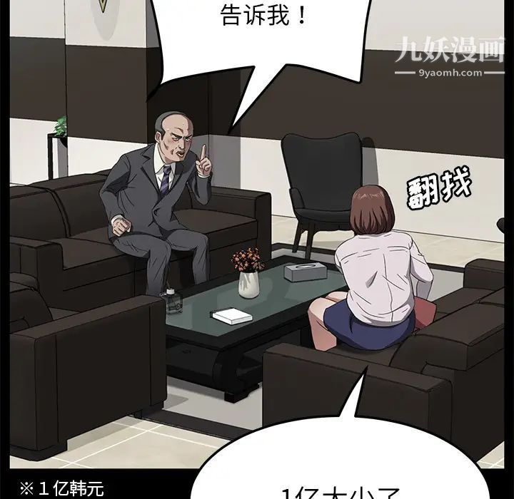 《卖身契约》漫画最新章节第33话免费下拉式在线观看章节第【36】张图片