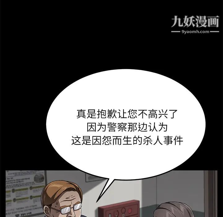 《卖身契约》漫画最新章节第33话免费下拉式在线观看章节第【99】张图片