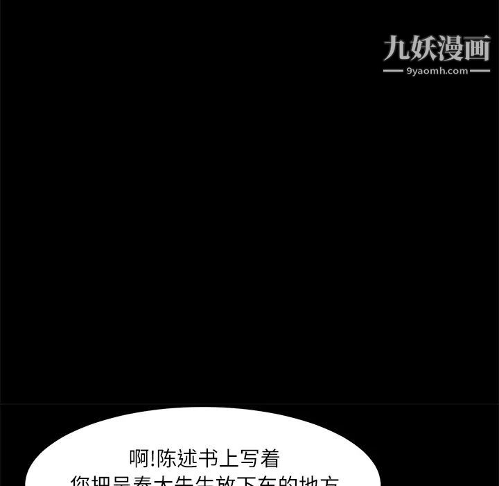 《卖身契约》漫画最新章节第33话免费下拉式在线观看章节第【110】张图片