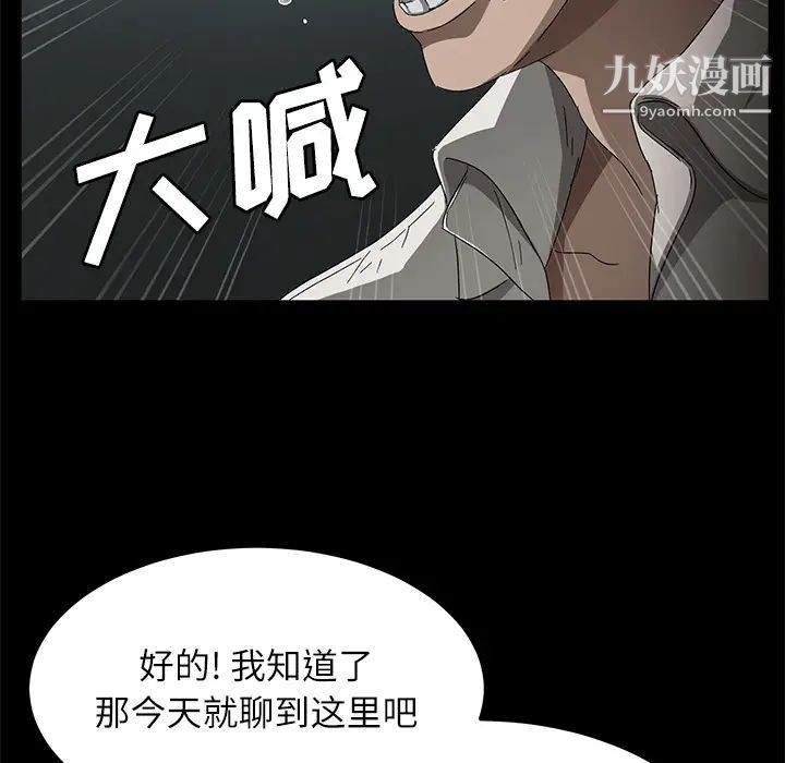 《卖身契约》漫画最新章节第33话免费下拉式在线观看章节第【106】张图片