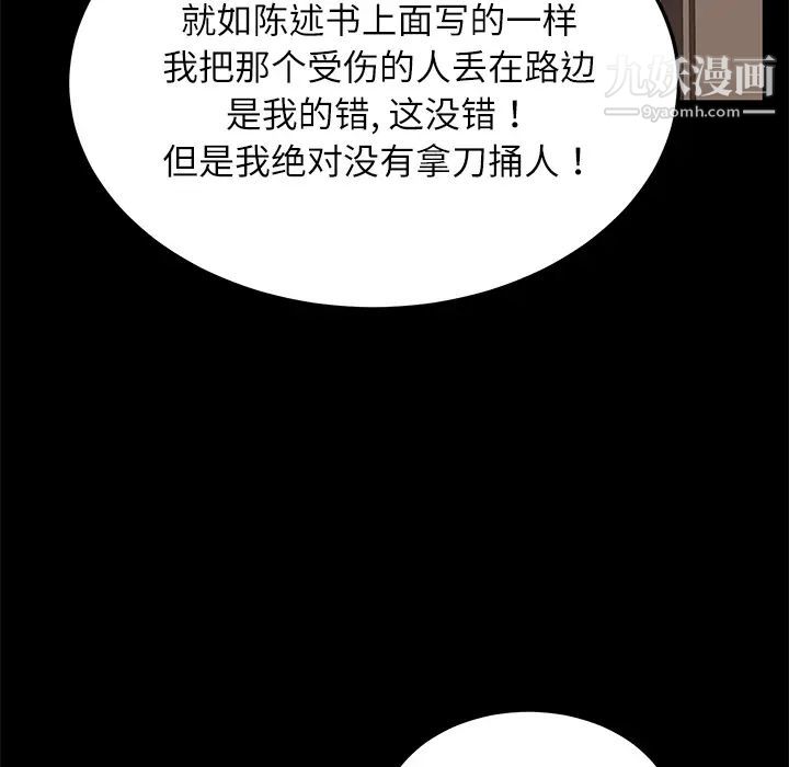 《卖身契约》漫画最新章节第33话免费下拉式在线观看章节第【92】张图片