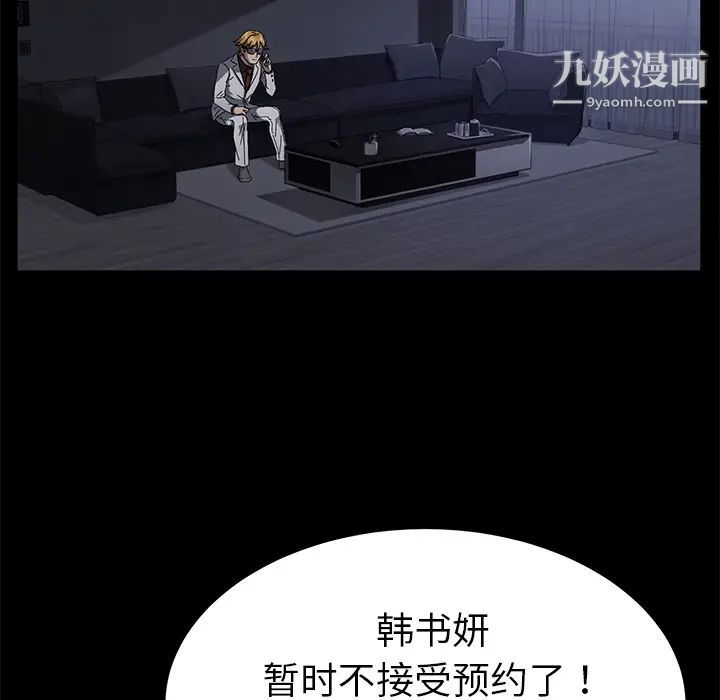 《卖身契约》漫画最新章节第34话免费下拉式在线观看章节第【106】张图片