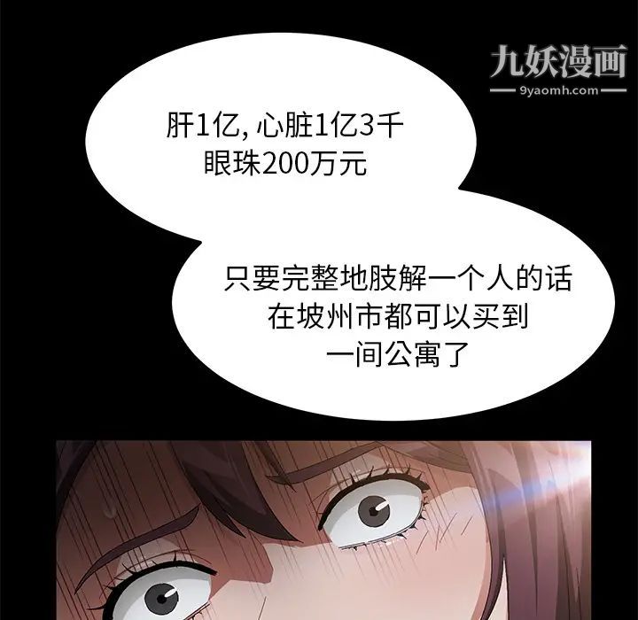 《卖身契约》漫画最新章节第34话免费下拉式在线观看章节第【98】张图片