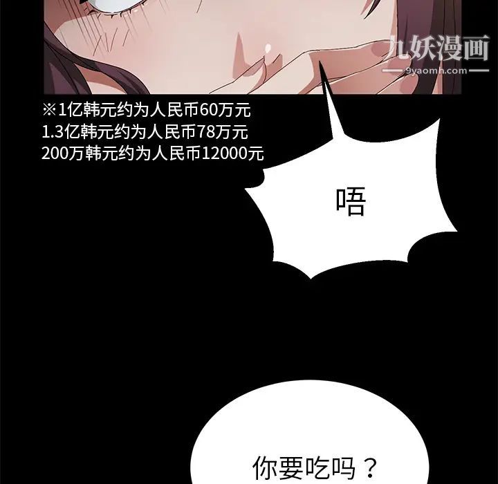 《卖身契约》漫画最新章节第34话免费下拉式在线观看章节第【99】张图片