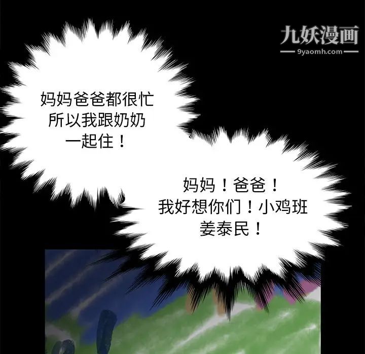 《卖身契约》漫画最新章节第34话免费下拉式在线观看章节第【68】张图片