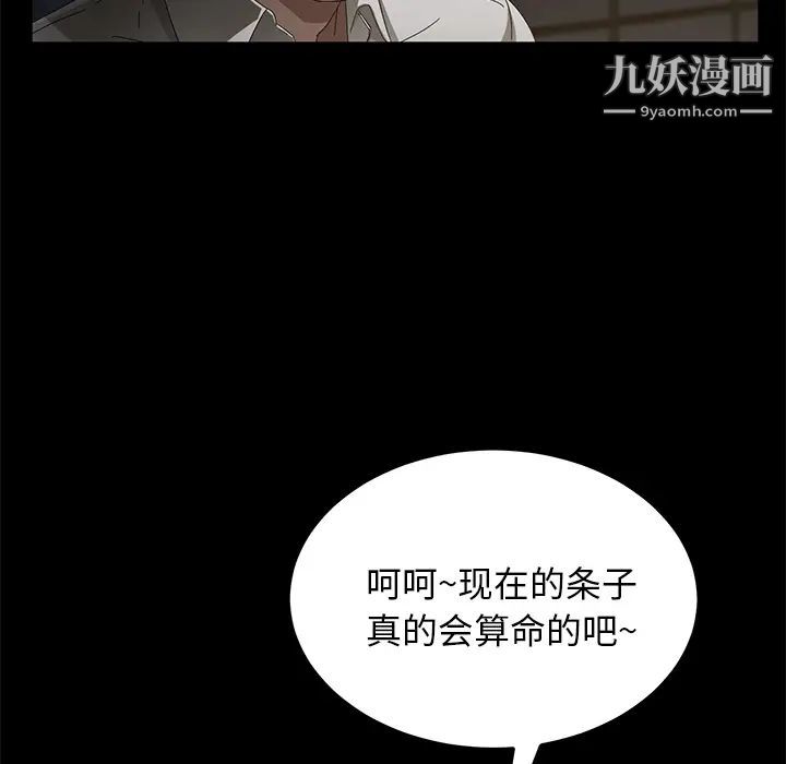 《卖身契约》漫画最新章节第34话免费下拉式在线观看章节第【113】张图片