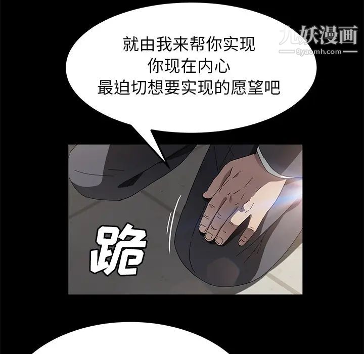 《卖身契约》漫画最新章节第38话免费下拉式在线观看章节第【110】张图片