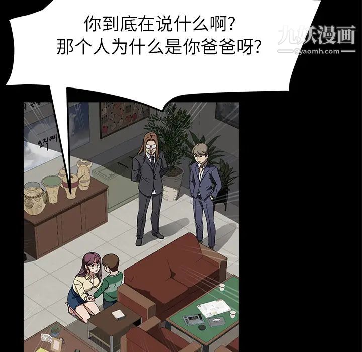 《卖身契约》漫画最新章节第39话免费下拉式在线观看章节第【104】张图片