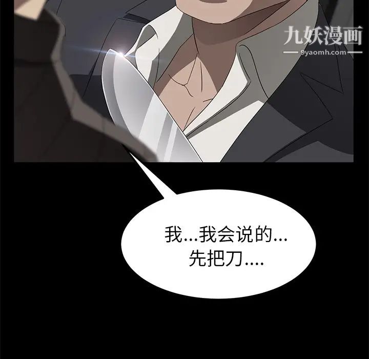 《卖身契约》漫画最新章节第39话免费下拉式在线观看章节第【48】张图片