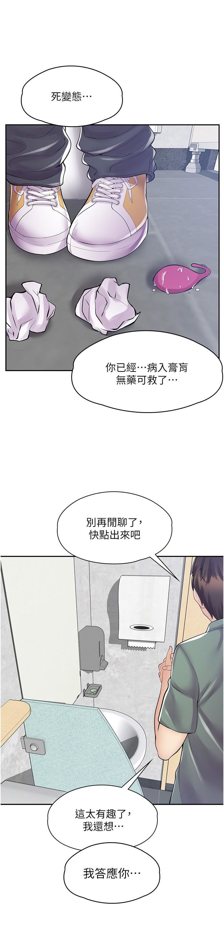 《漫画店工读生》漫画最新章节第8话 - 我做就是了免费下拉式在线观看章节第【34】张图片