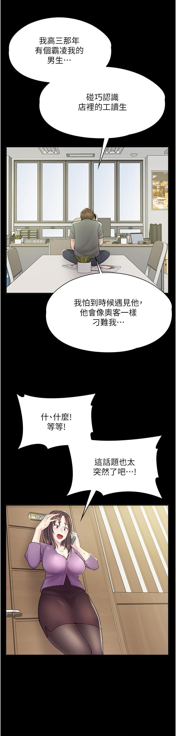 《漫画店工读生》漫画最新章节第8话 - 我做就是了免费下拉式在线观看章节第【5】张图片