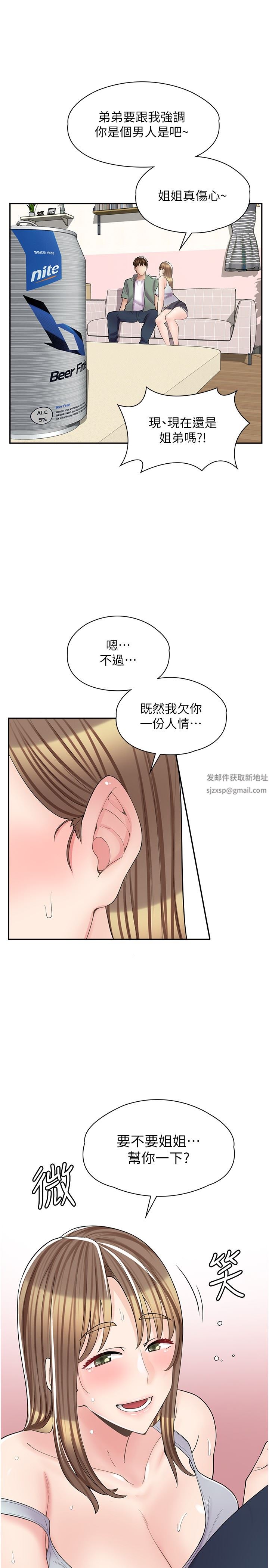 《漫画店工读生》漫画最新章节第14话 - 要不要姐姐帮你?免费下拉式在线观看章节第【33】张图片